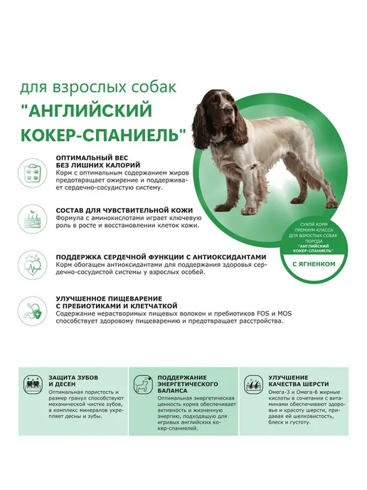 Сухой корм QUATTRO Английский Кокер-Спаниель для собак, ягненок, 12 кг, фото 2