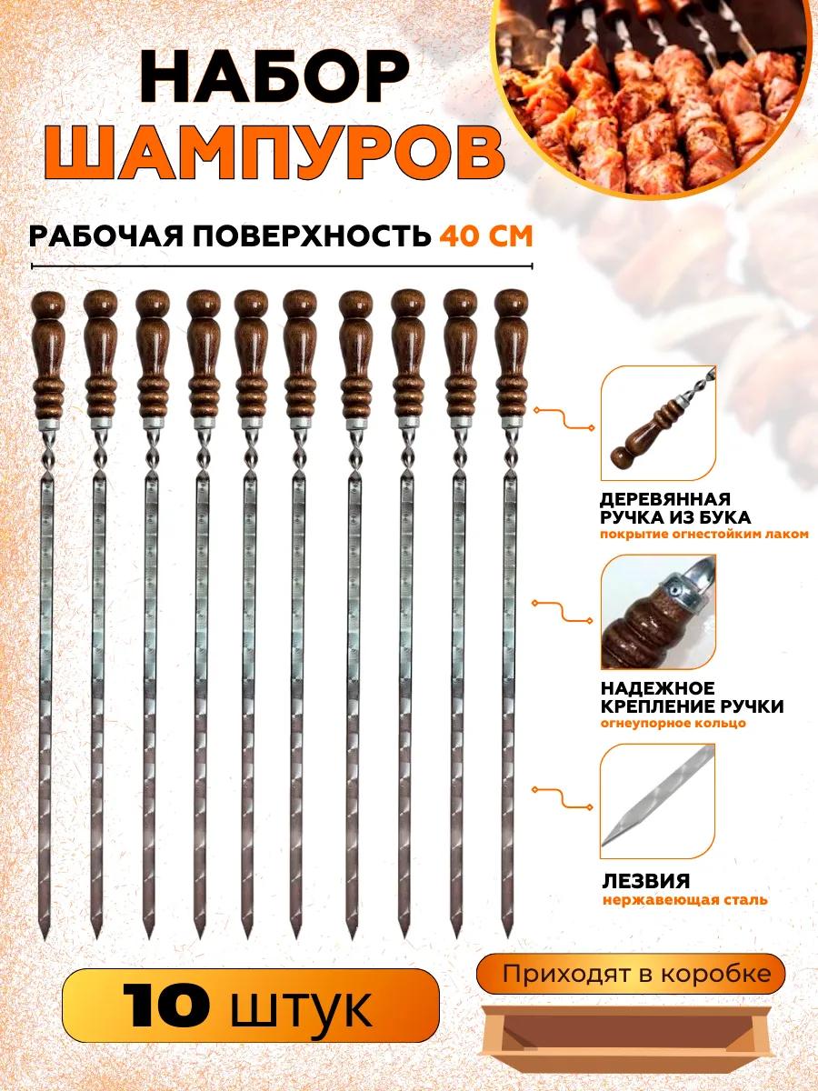 Шампура с деревянной ручкой 10 штук