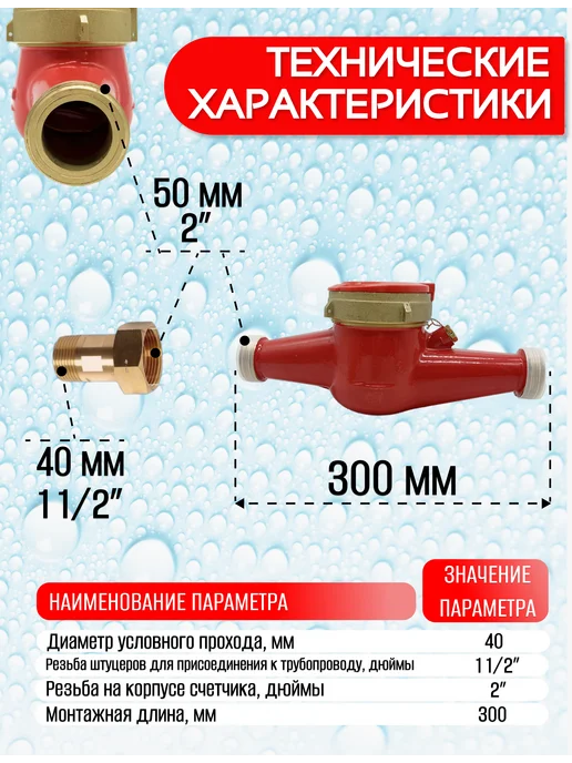 ЭКОМЕРА Счетчики воды 40 Универсальный (Латунь), красный, фото 3