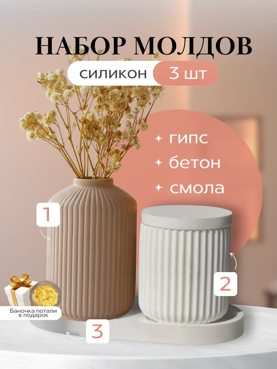 Набор молдов для гипса и смолы с подсвечником