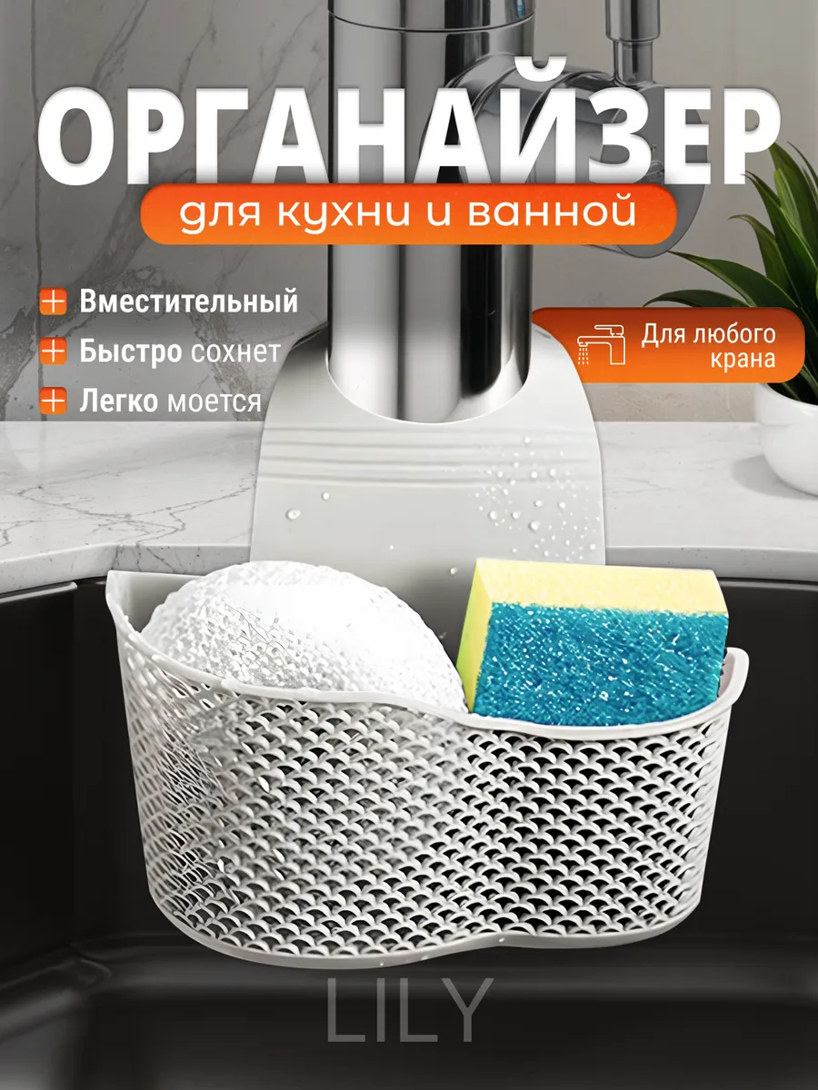 Держатель органайзер для губки на кухню