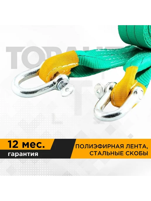 Topauto Трос буксировочный автомобильный 13т 5м строп с шаклами, 5 м, фото 2