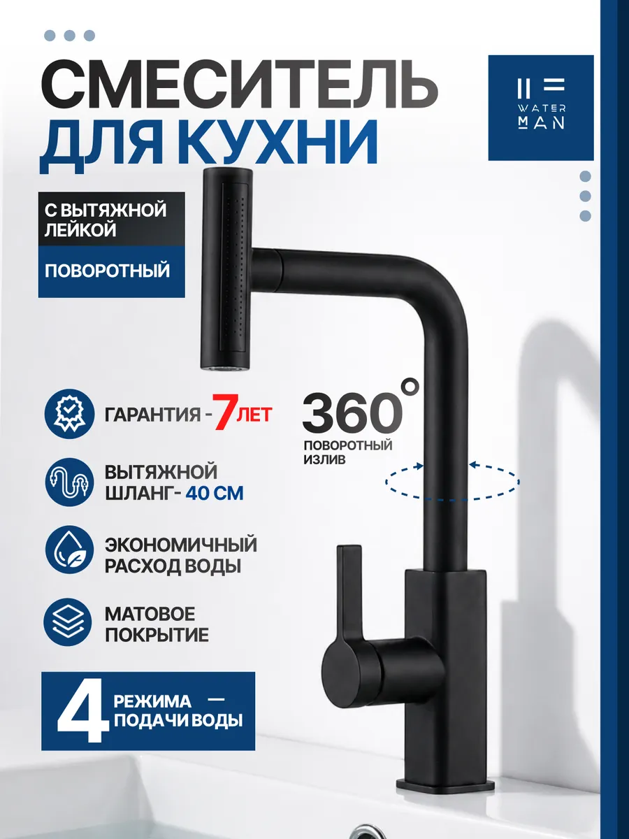 Смеситель для кухни с выдвижной лейкой , кран для мойки