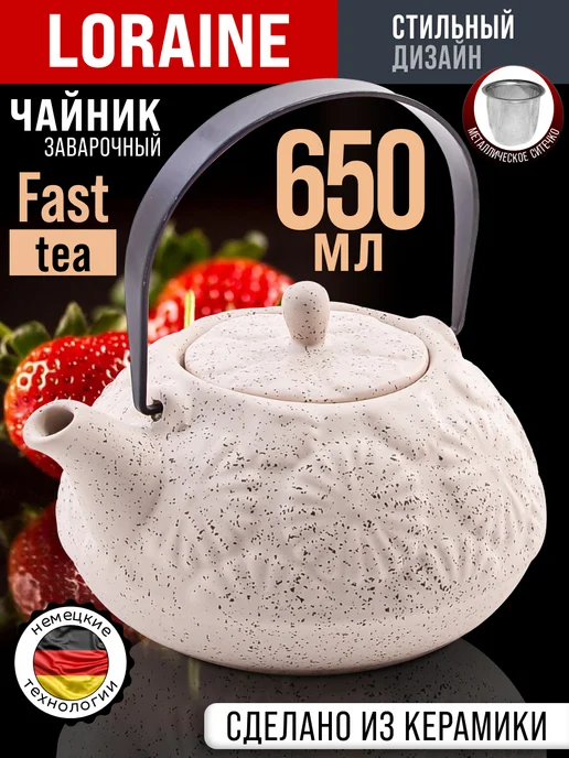 Чайник заварочный керамический 650 мл заварник для чая - фото 9