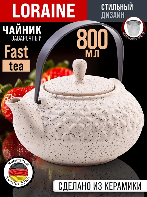 Чайник заварочный - фото 1