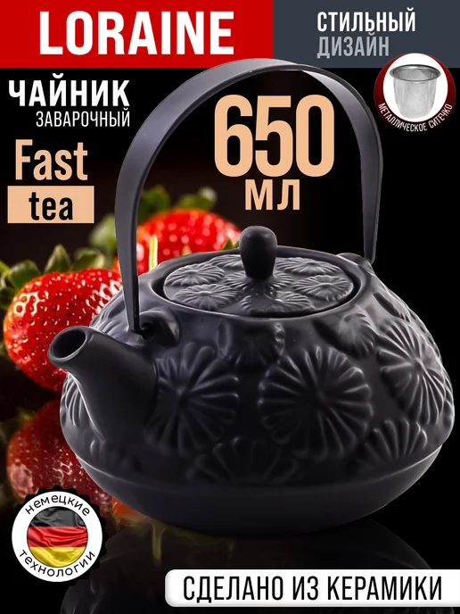 Чайник заварочный - фото 1