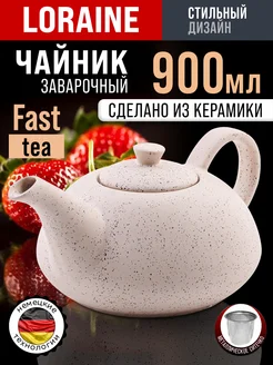 Чайник заварочный