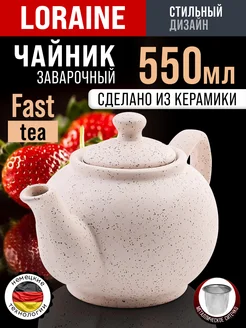 Чайник заварочный