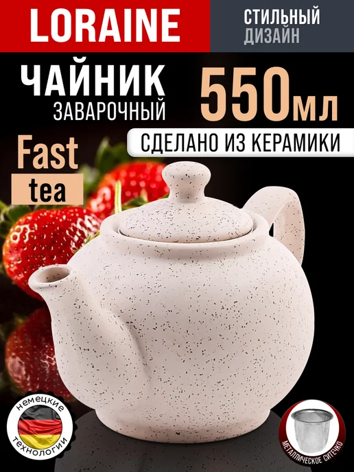 Чайник заварочный - фото 1