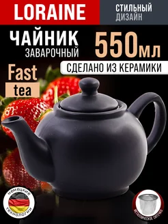 Чайник заварочный