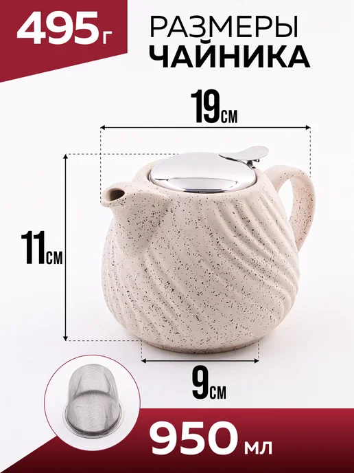 Чайник заварочный - фото 2