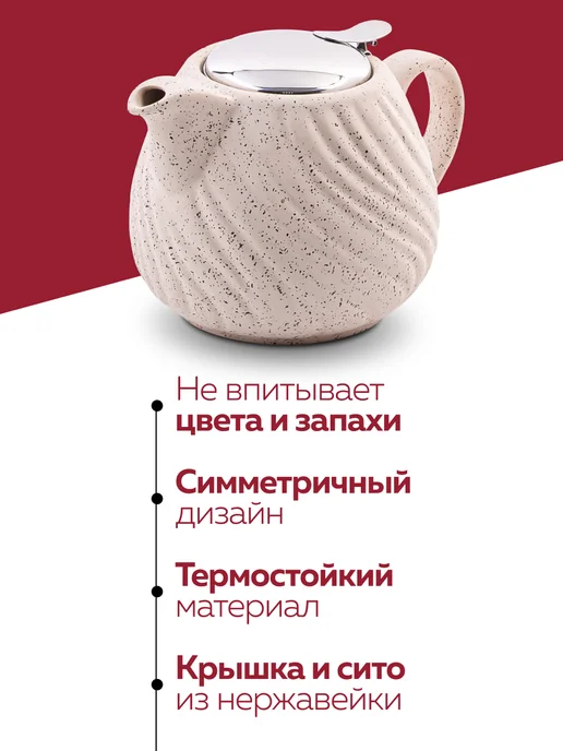 Чайник заварочный - фото 6