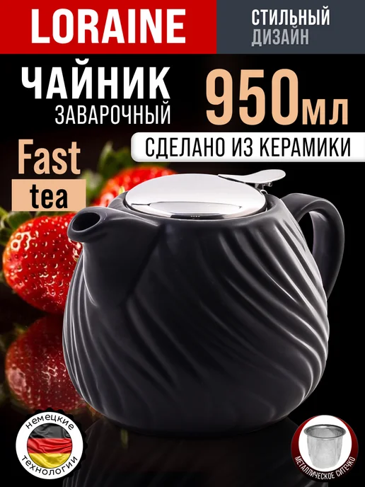 Чайник заварочный - фото 1