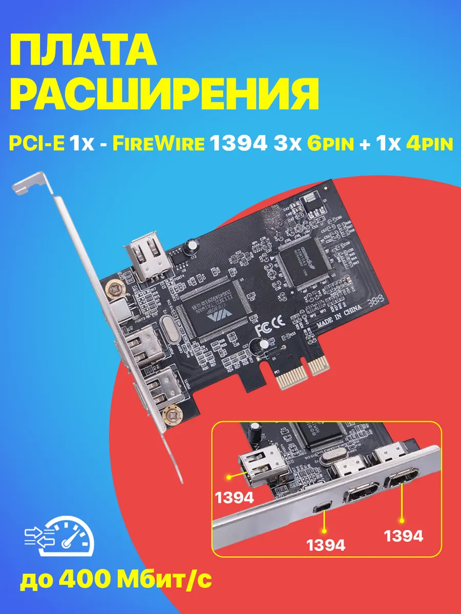 Плата расширения PCI-E 1x - FireWire 1394 3х 6pin + 1х 4pin