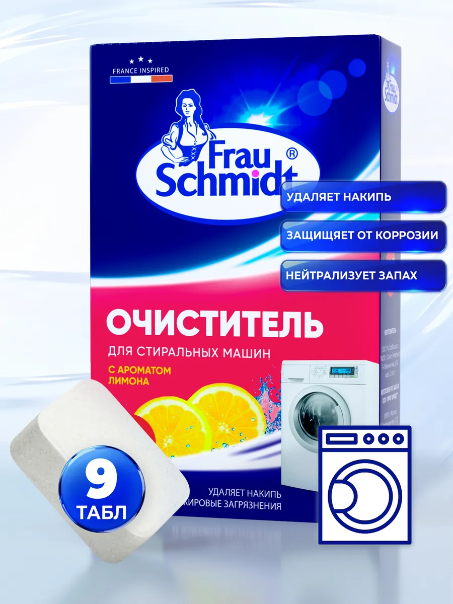 Очиститель для стиральных машин 9таб