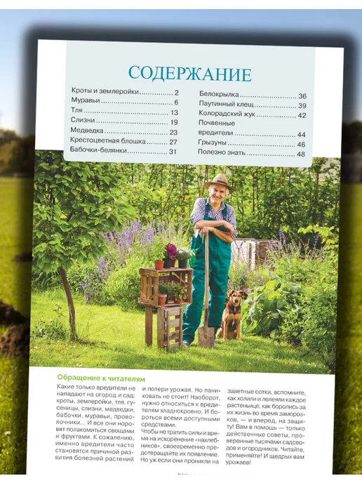 Садовод и огородник Борьба с вредителями, вариант, фото 3