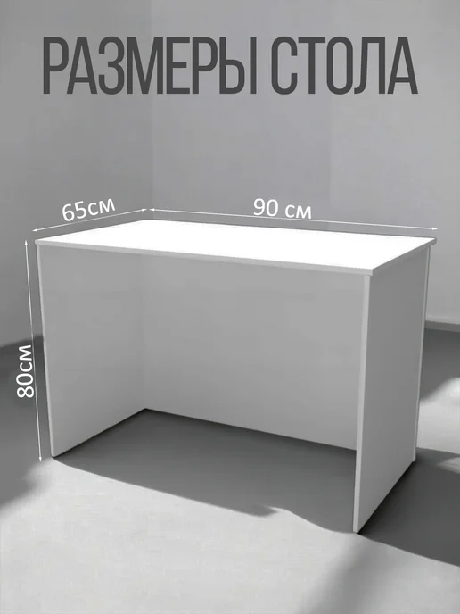 Мебель ОК Стол для офиса письменный 900х650х800 мм, 900x650x800 мм, фото 2