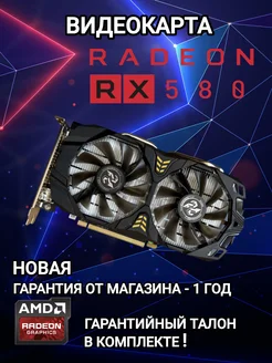 Видеокарта Radeon RX 580 8GB GDDR5 (RX580 8гб) новая PelaDN 371225863 купить за 8 766 ₽ в интернет‑магазине Wildberries