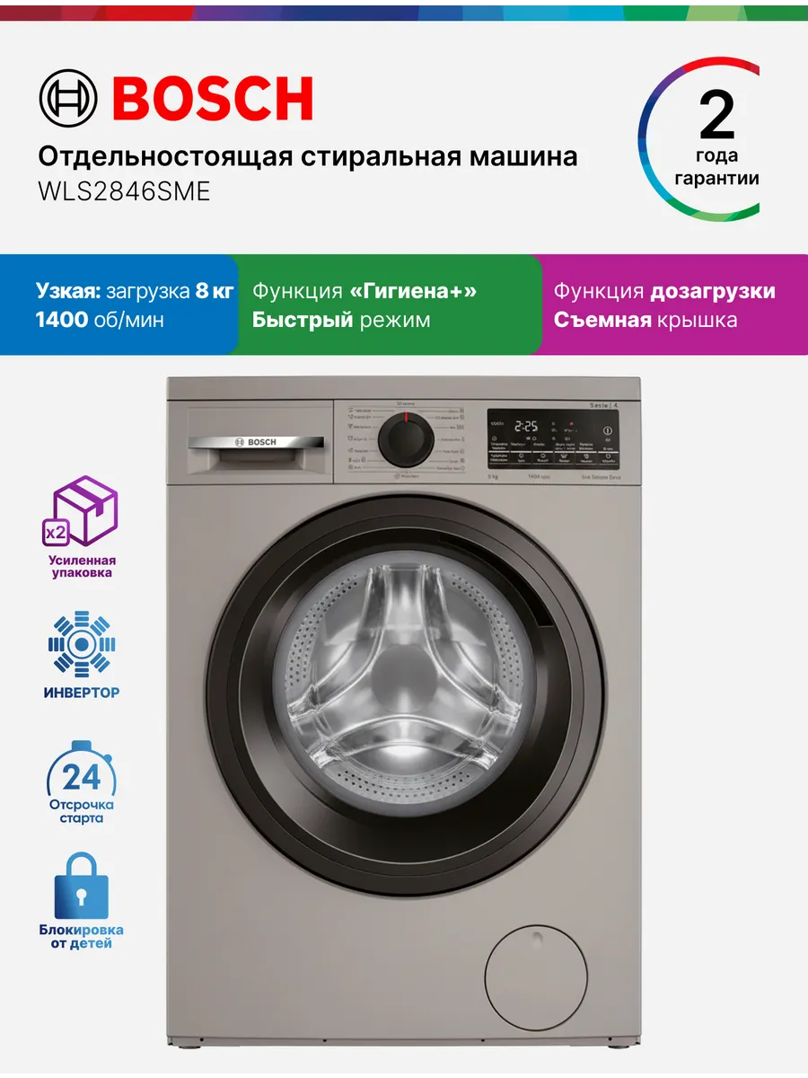Bosch Стиральная машина узкая 47 см WLS2846SME