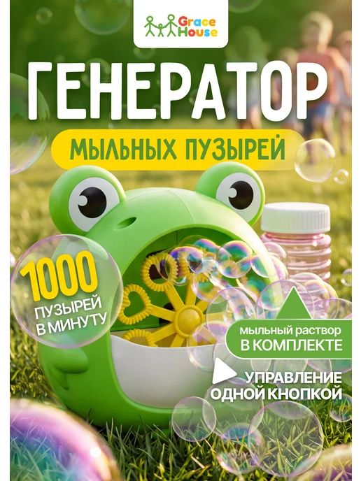 GRACE HOUSE Генератор мыльных пузырей Лягушка, черный