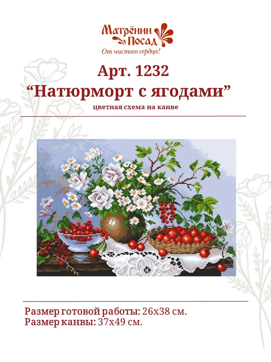 Канва для вышивания основа с рисунком