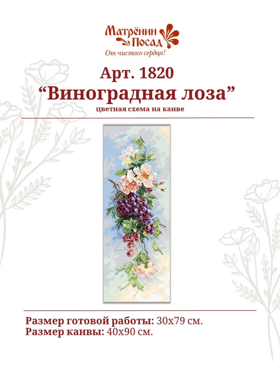 Канва для вышивания основа с рисунком