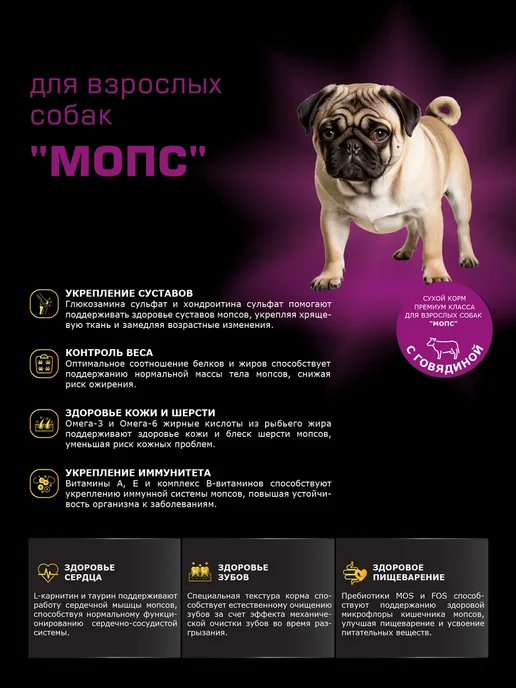 Сухой корм QUATTRO Мопс для собак, говядина, 12 кг, фото 2