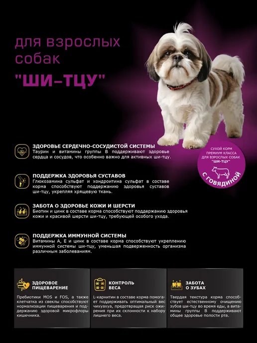 Сухой корм QUATTRO Ши-Тцу для собак, говядина, 12 кг, фото 2