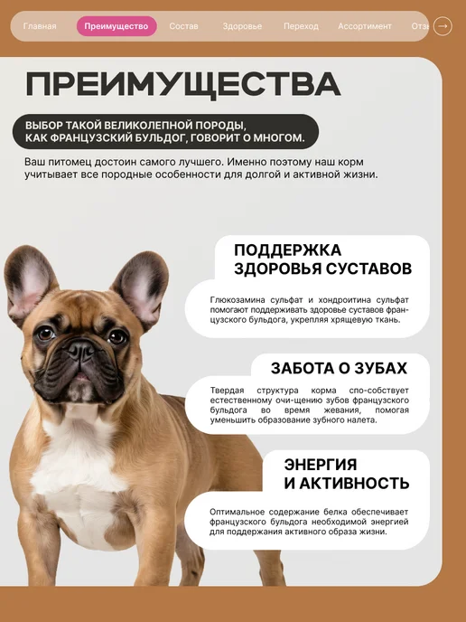 Сухой корм QUATTRO Французский Бульдог для собак, говядина, 0,8 кг, фото 2