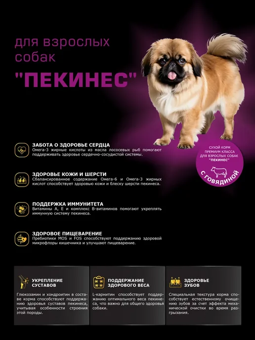Сухой корм QUATTRO Пекинес для собак, говядина, 2,5 кг, фото 2