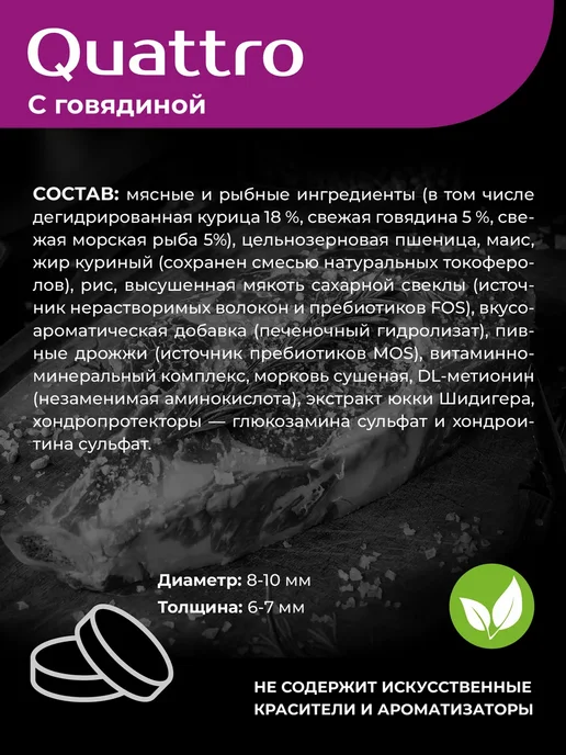 Сухой корм QUATTRO Пекинес для собак, говядина, 2,5 кг, фото 4