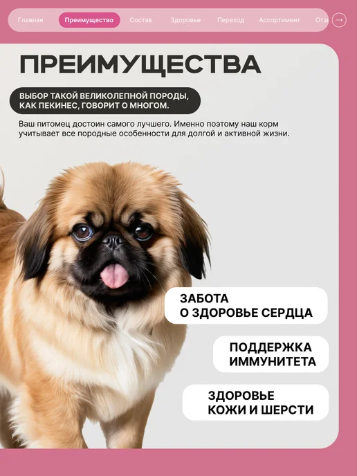 Сухой корм QUATTRO Пекинес для собак, говядина, 0,8 кг, фото 2