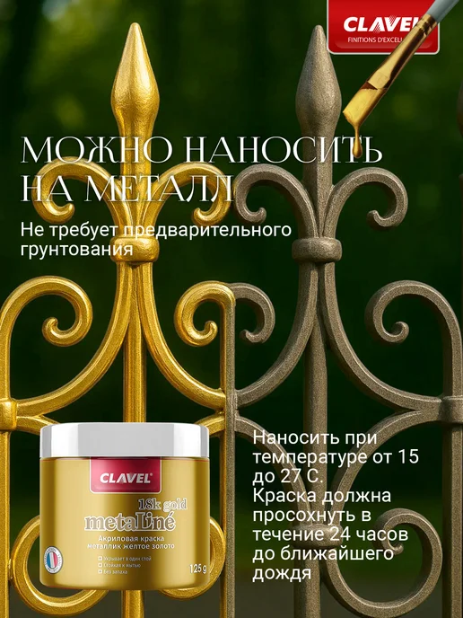 Clavel Жидкая поталь золото Metaline Gold 18K, 125 г, 125 г, фото 2