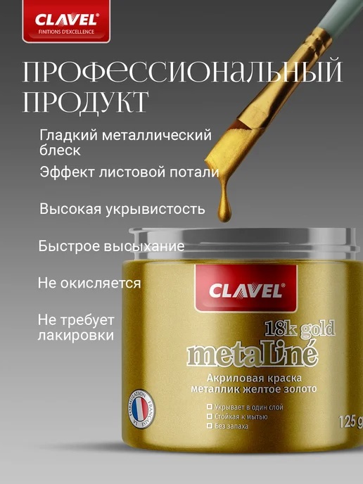Clavel Жидкая поталь золото Metaline Gold 18K, 125 г, 125 г, фото 3
