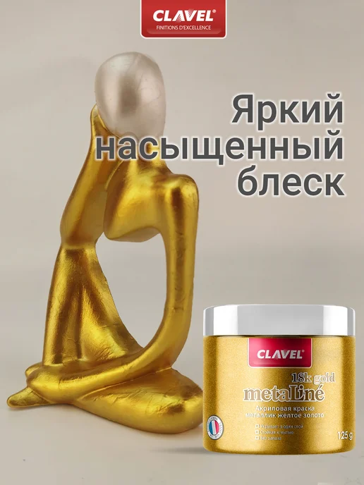 Clavel Жидкая поталь золото Metaline Gold 18K, 125 г, 125 г, фото 5