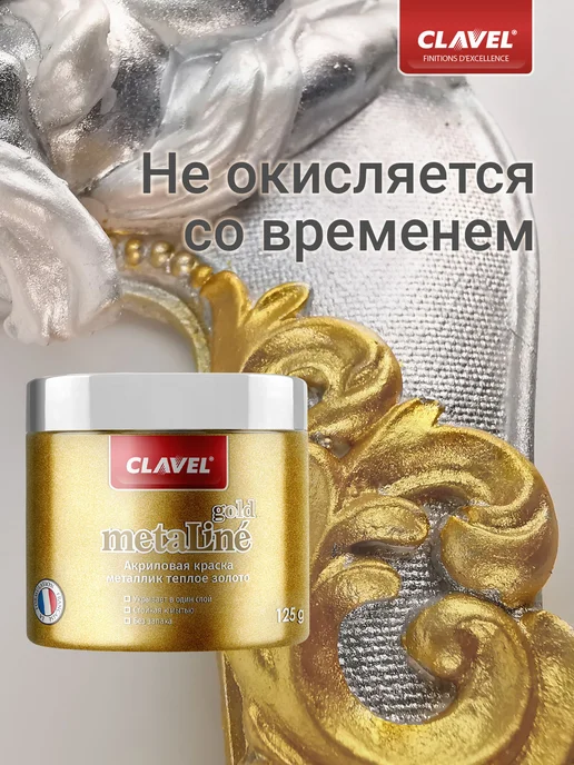 Clavel Жидкая поталь золото Metaline Gold 18K, 125 г, 125 г, фото 6
