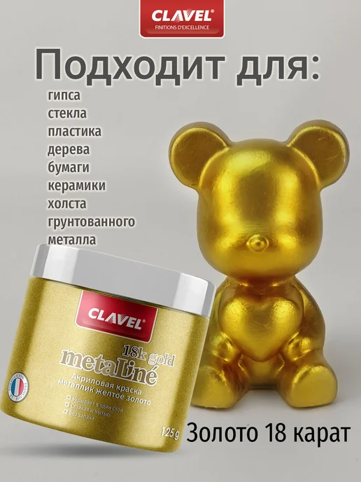 Clavel Жидкая поталь золото Metaline Gold 18K, 125 г, 125 г, фото 7
