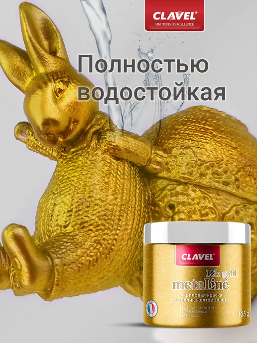 Clavel Жидкая поталь золото Metaline Gold 18K, 125 г, 125 г, фото 8