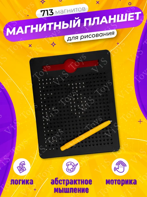 VIS Toys Магнитный планшет с металлическими шариками БОЛЬШОЙ, вариант