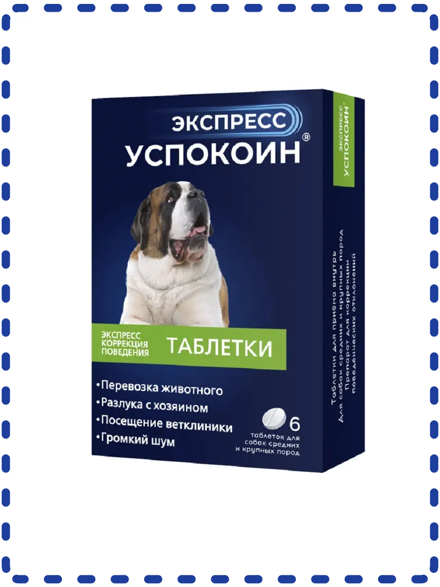 Успокоин Экспресс таблетки д собак крупн. пород 120мг таб№6