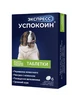 Успокоин Экспресс таблетки д собак крупн. пород 120мг таб№6 АСТРАФАРМ 371264302 купить за 479 ₽ в интернет‑магазине Wildberries