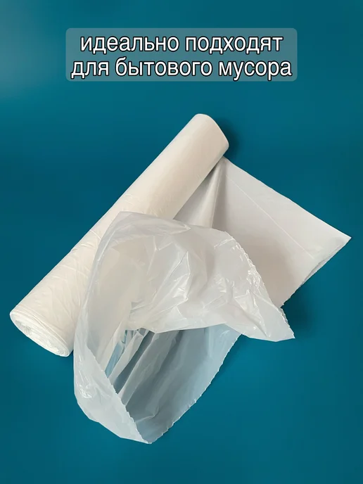 DKLPACK Прочные мешки для мусора 120 литров, белый, фото 3