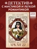 Аркан. Книги романы, триллеры, детективы, для подростков Издательство CLEVER 371267069 купить за 179 ₽ в интернет‑магазине Wildberries