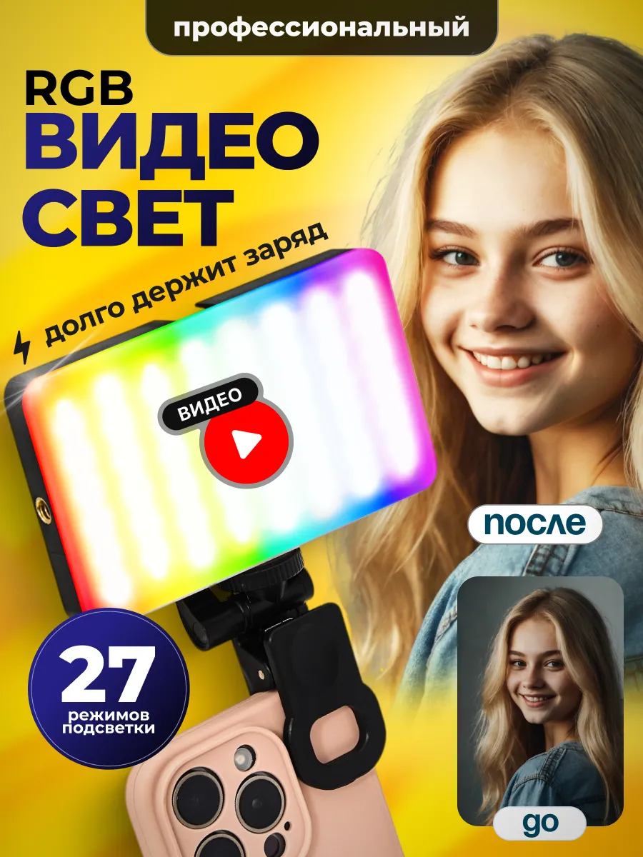 Свет для съемки на телефон
