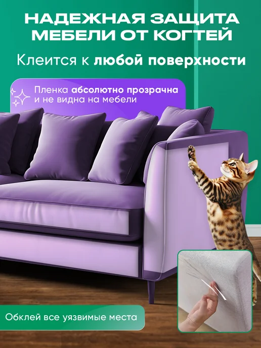 SHUROCHKA Защитная плёнка от кошек для мебели и обоев антицарапка, белый, фото 2