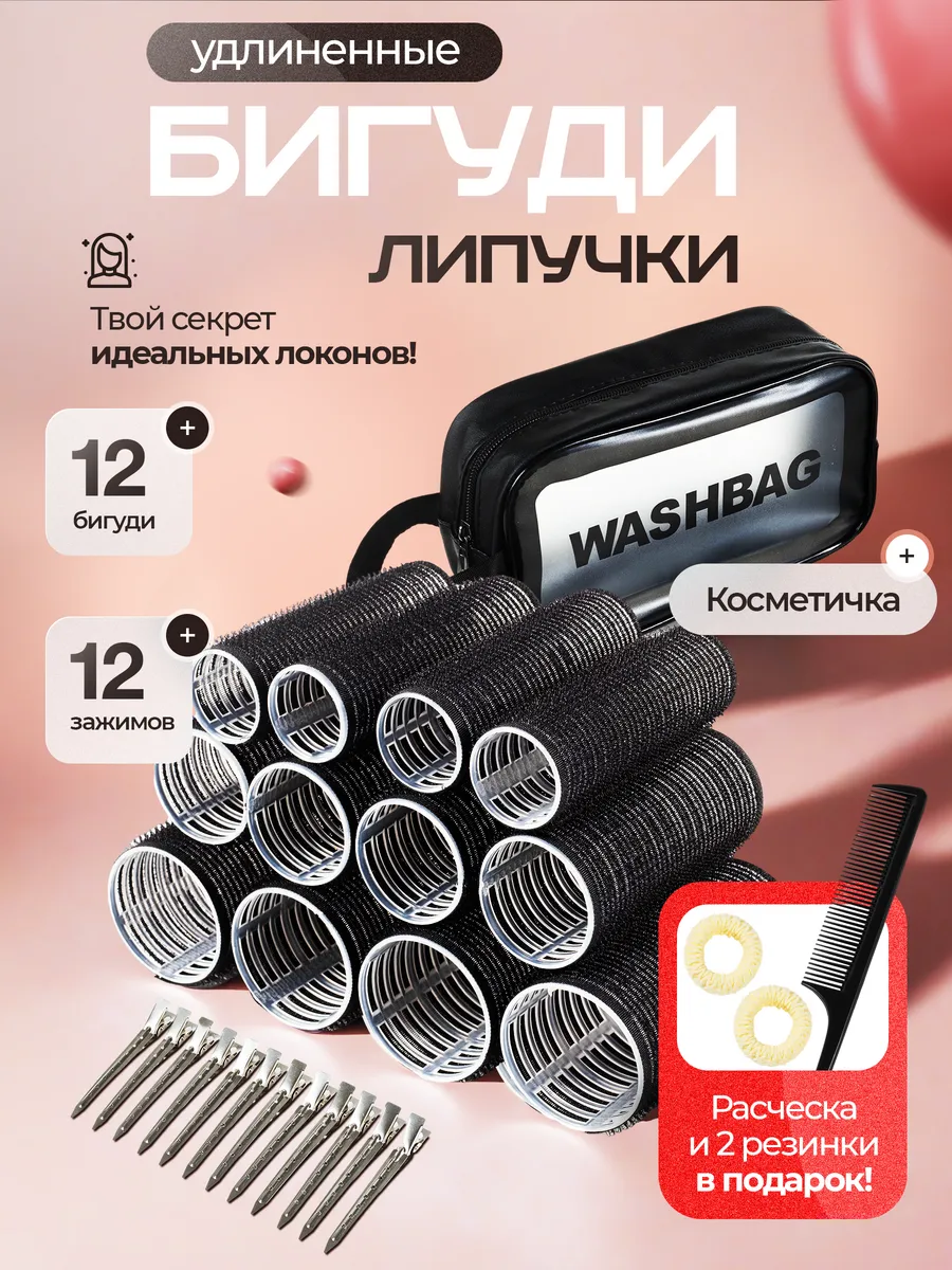 Бигуди липучки для объёма и локонов длинные