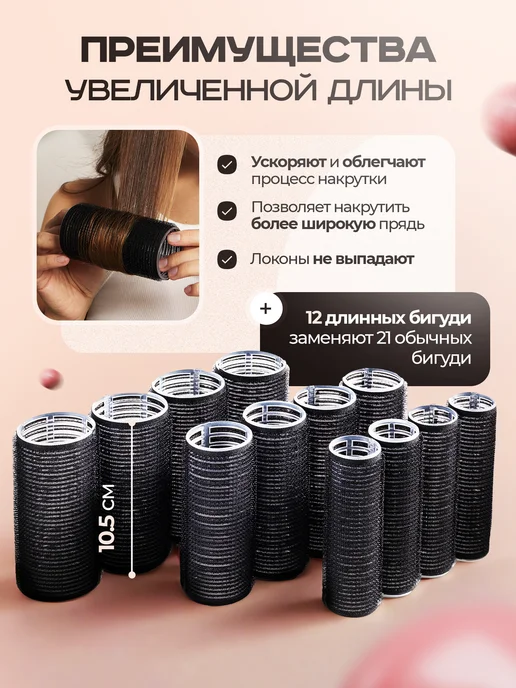 Ратиша Бигуди липучки для объёма и локонов длинные, черный, фото 2