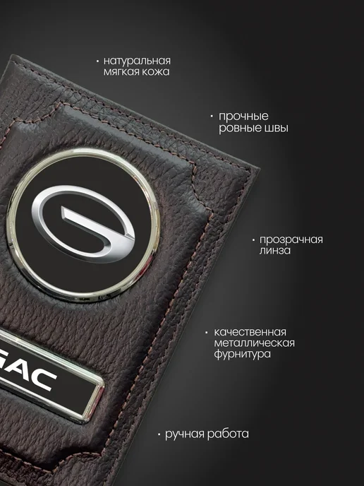 Обложка для автодокументов кожаная с надписью GAC коричневая, коричневый, фото 2