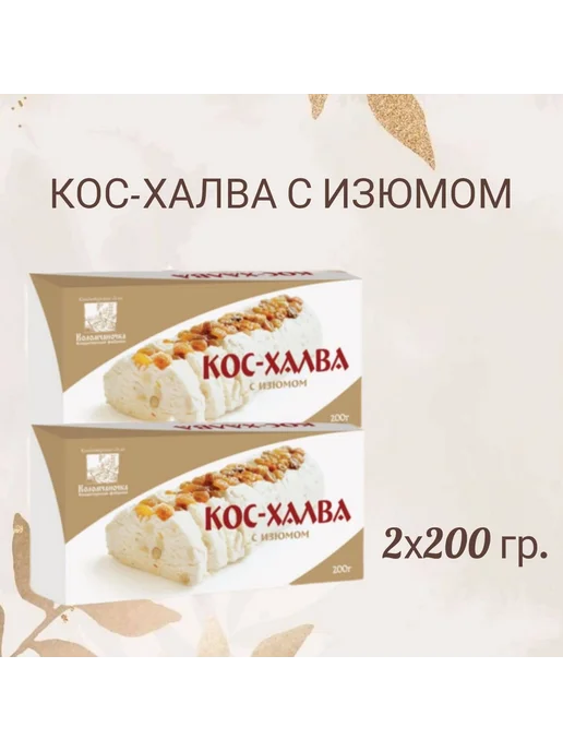 коломчаночка Восточная сладость Кос-халва с изюмом, 2 шт, фото 2