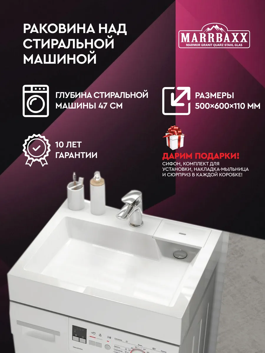 Раковина над стиральной машиной 50х60 каменная